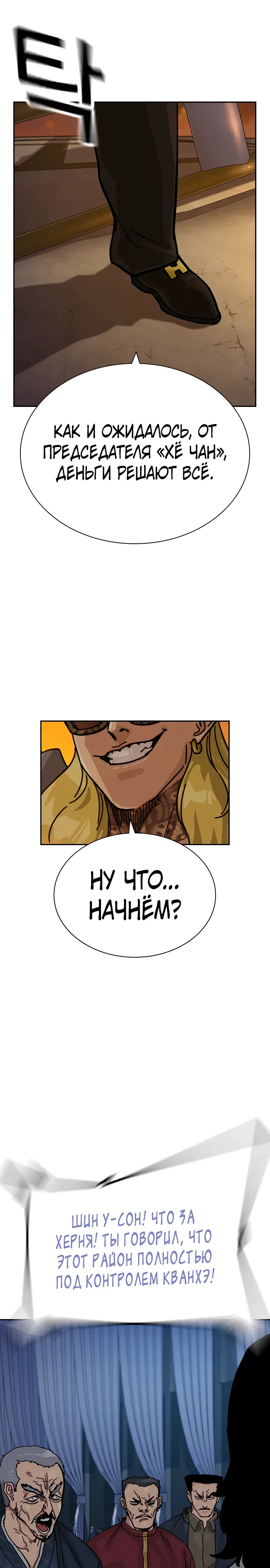 Манга Не умереть - Глава 36 Страница 45