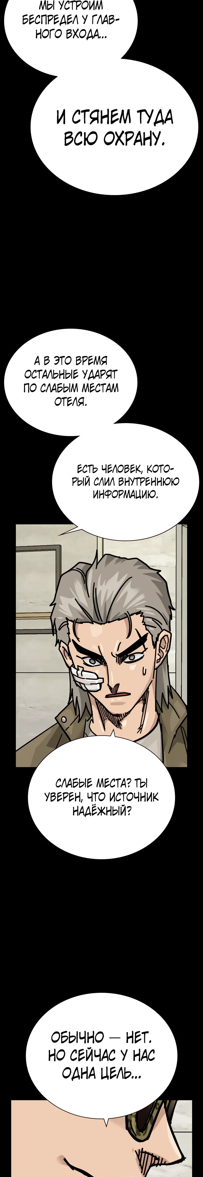 Манга Не умереть - Глава 36 Страница 42