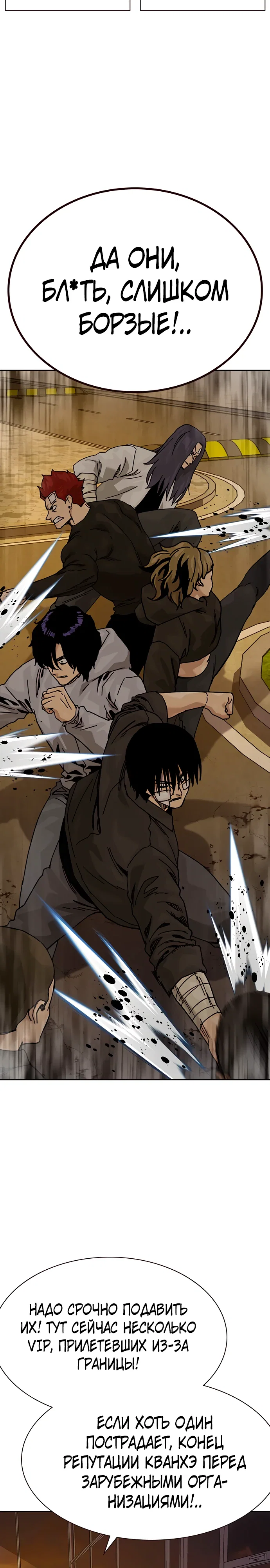 Манга Не умереть - Глава 36 Страница 19