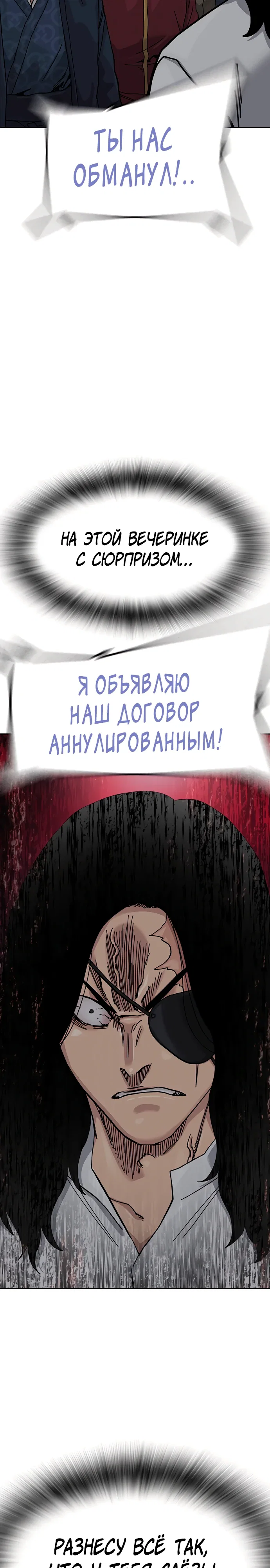 Манга Не умереть - Глава 36 Страница 46