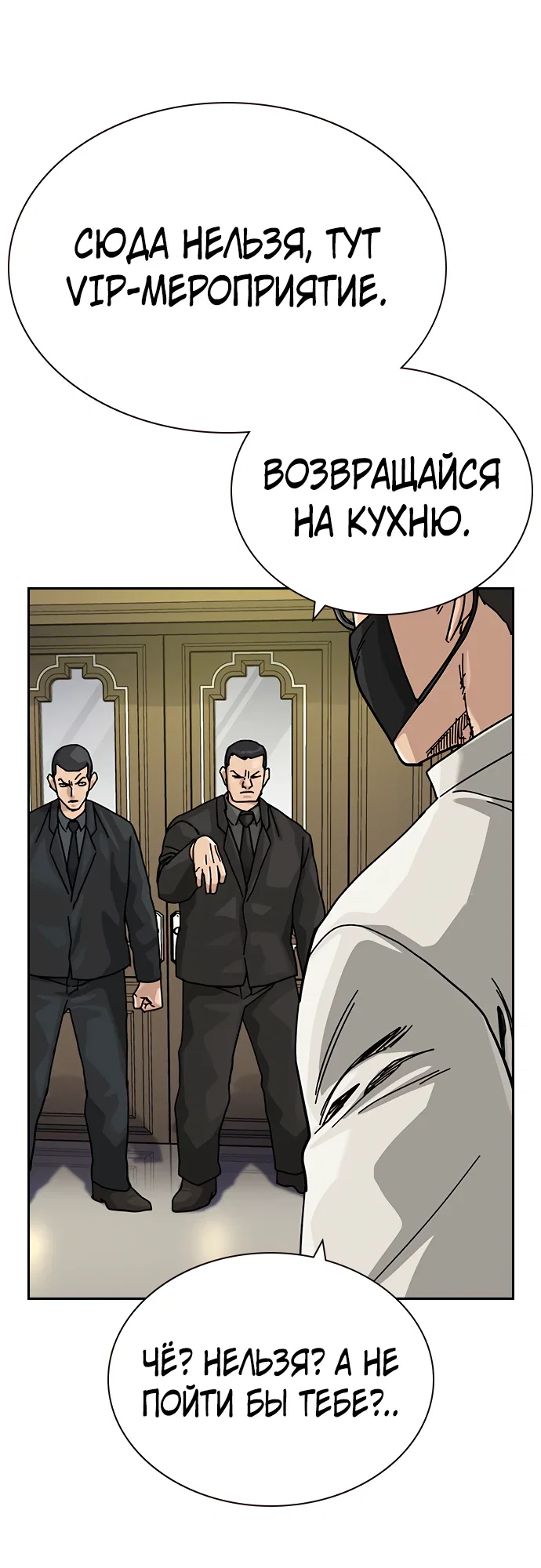 Манга Не умереть - Глава 36 Страница 33