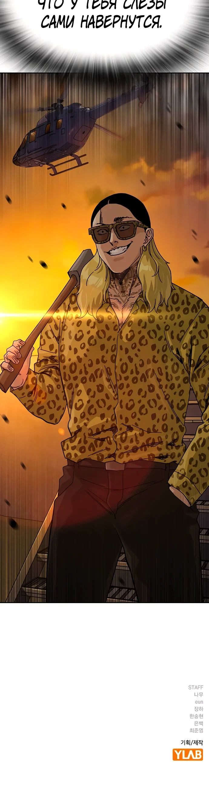 Манга Не умереть - Глава 36 Страница 47