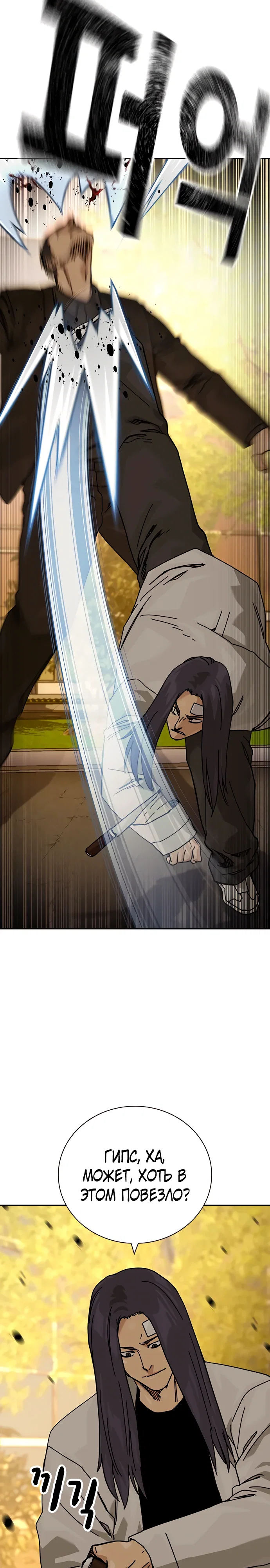 Манга Не умереть - Глава 36 Страница 13