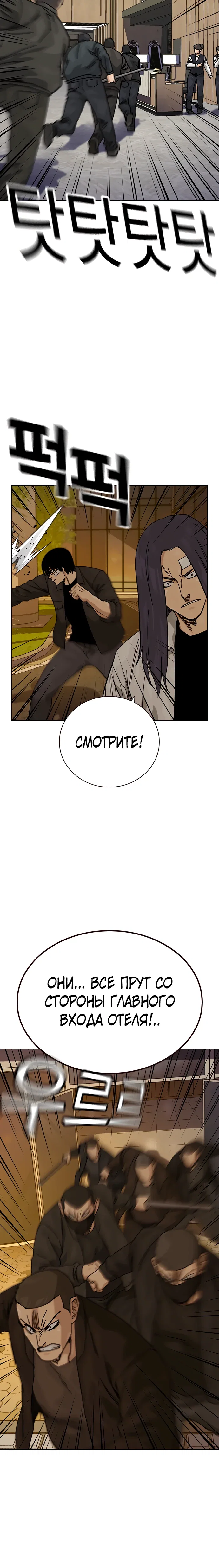 Манга Не умереть - Глава 36 Страница 21