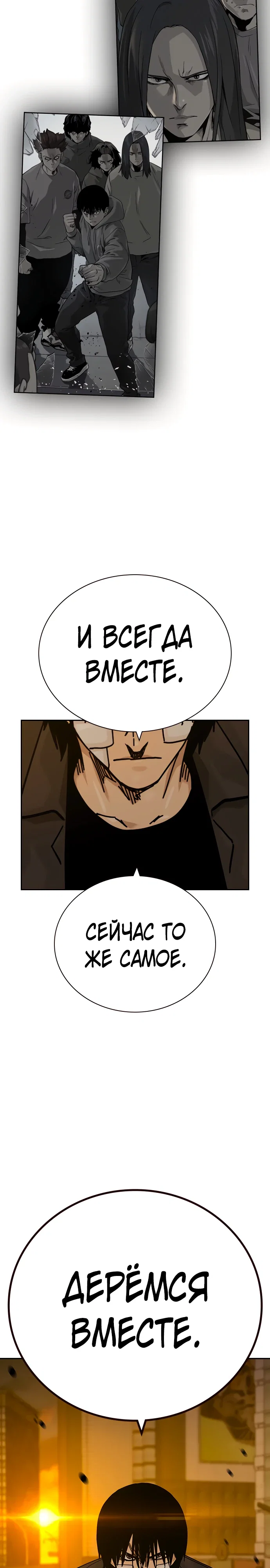 Манга Не умереть - Глава 36 Страница 4