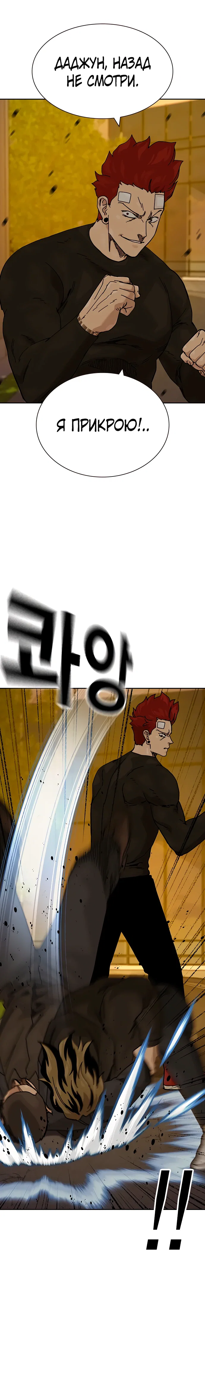 Манга Не умереть - Глава 36 Страница 11