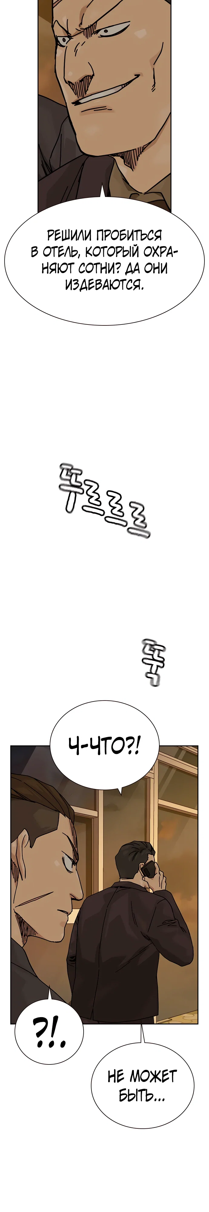 Манга Не умереть - Глава 36 Страница 26