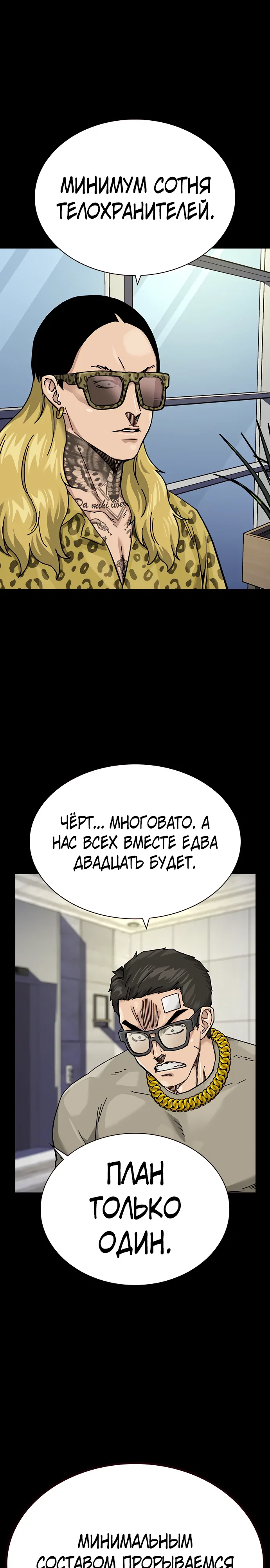 Манга Не умереть - Глава 36 Страница 38