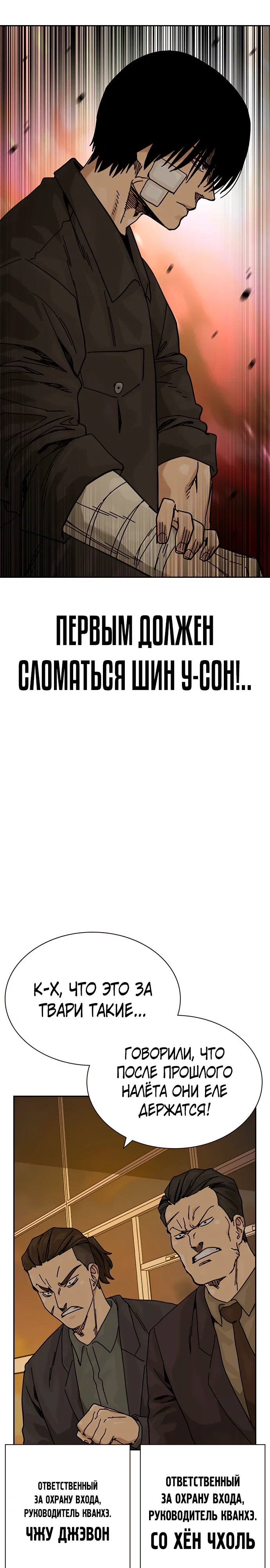 Манга Не умереть - Глава 36 Страница 18