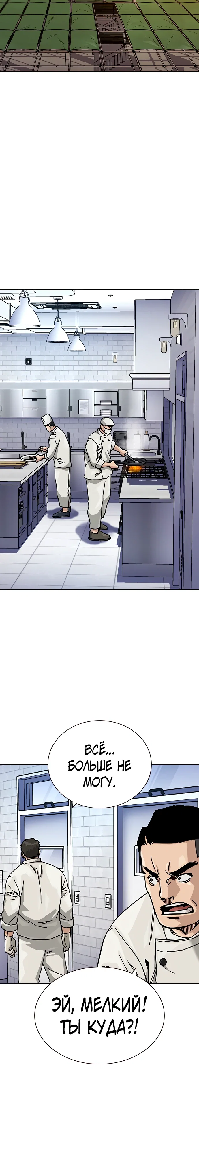 Манга Не умереть - Глава 36 Страница 32