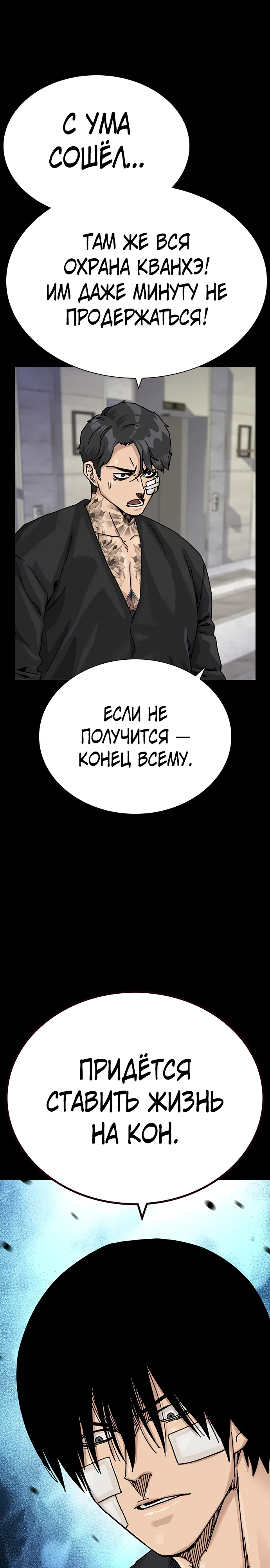 Манга Не умереть - Глава 36 Страница 40