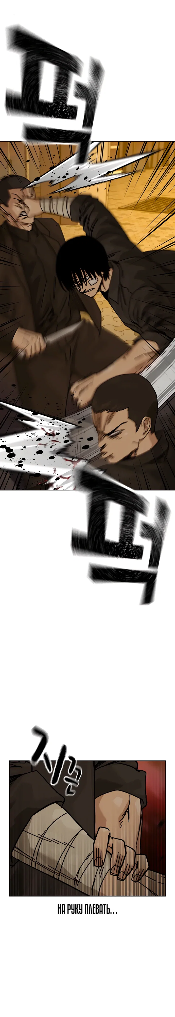 Манга Не умереть - Глава 36 Страница 17