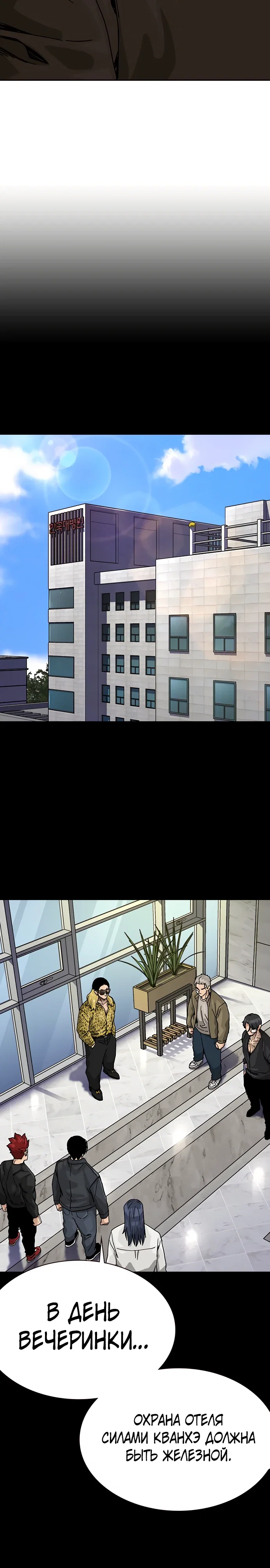 Манга Не умереть - Глава 36 Страница 37