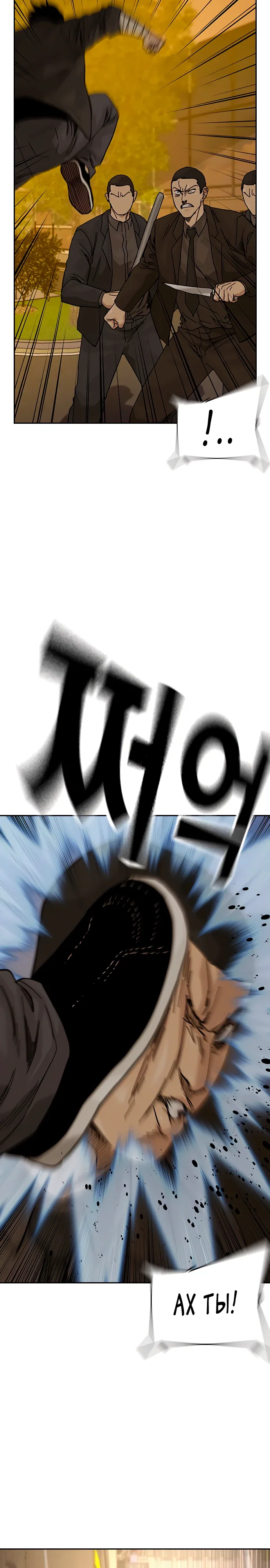 Манга Не умереть - Глава 36 Страница 8