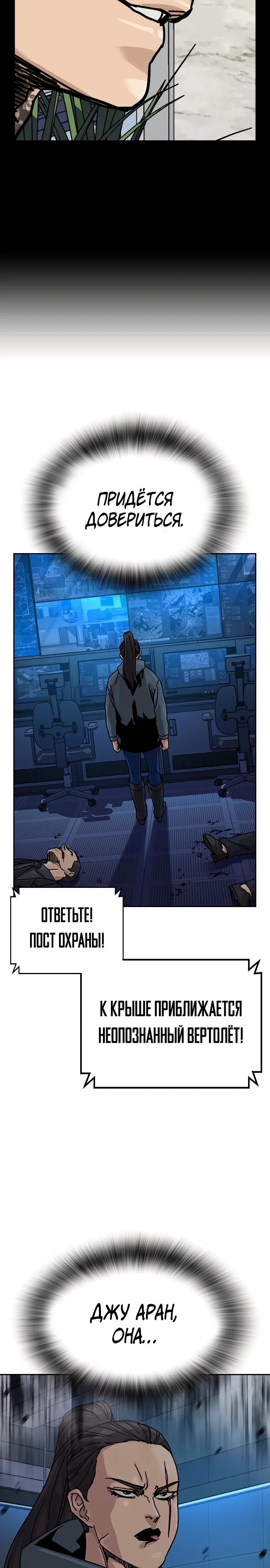 Манга Не умереть - Глава 36 Страница 43