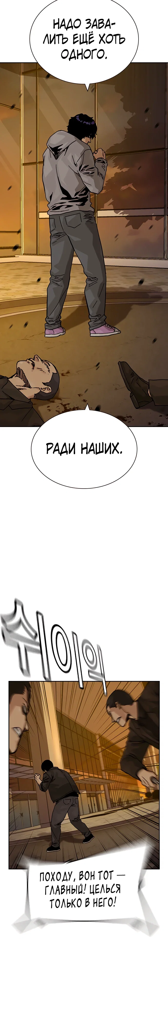 Манга Не умереть - Глава 36 Страница 16