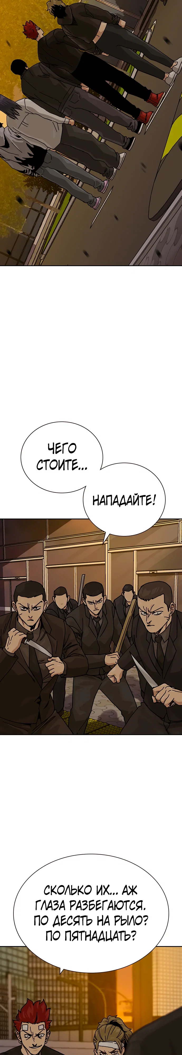 Манга Не умереть - Глава 36 Страница 2