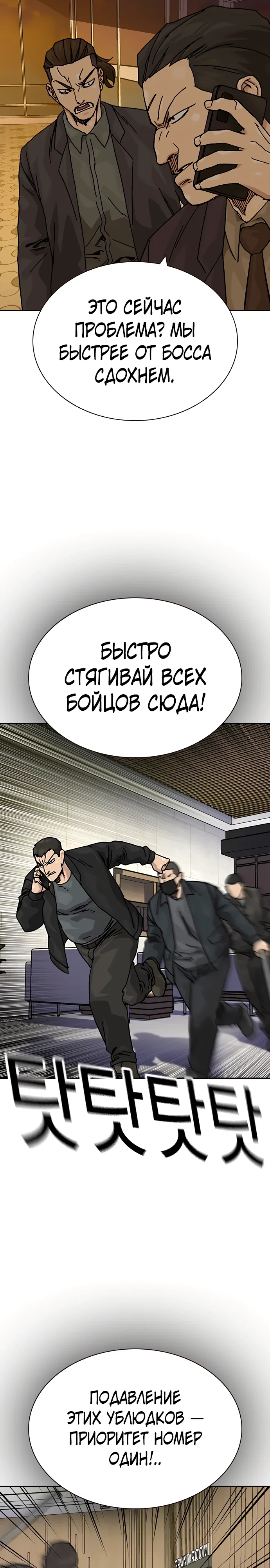 Манга Не умереть - Глава 36 Страница 20