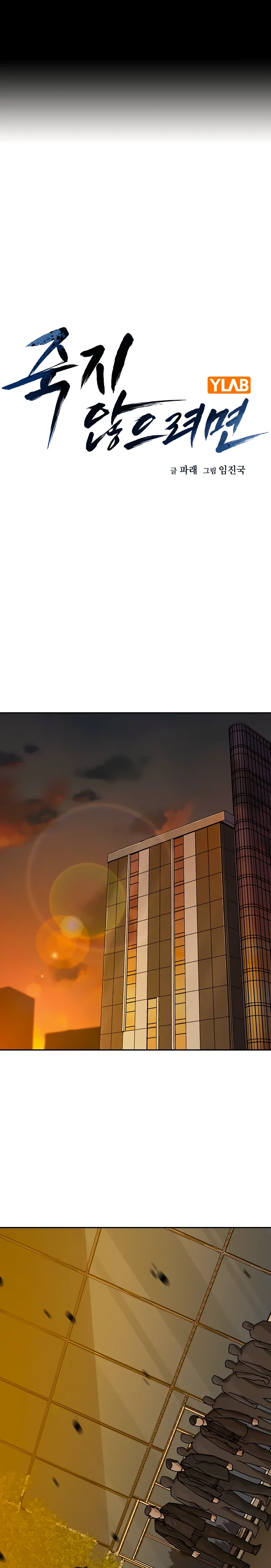 Манга Не умереть - Глава 36 Страница 1