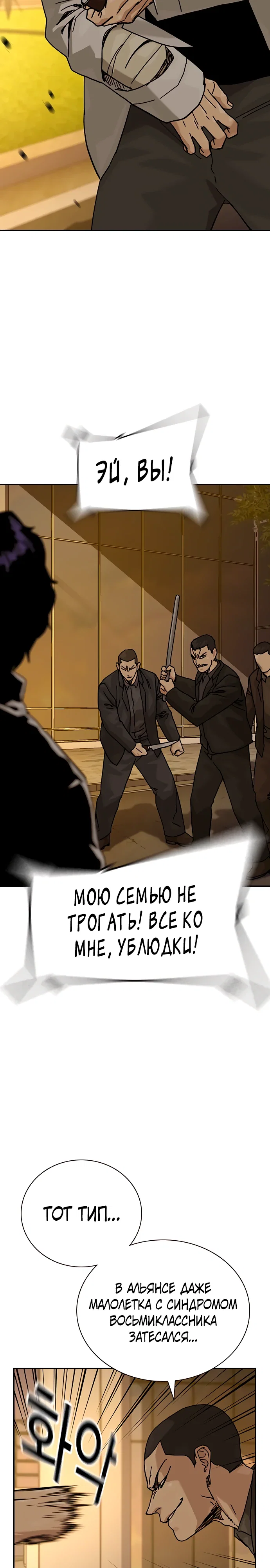 Манга Не умереть - Глава 36 Страница 14