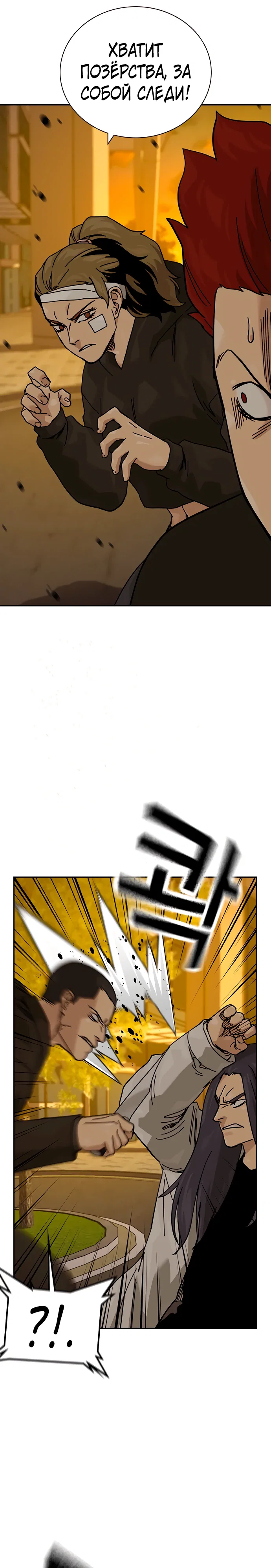 Манга Не умереть - Глава 36 Страница 12