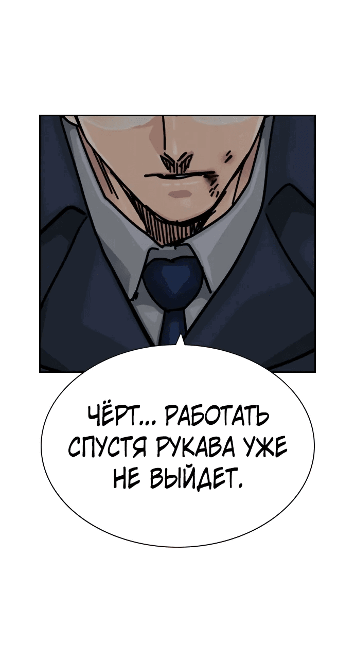 Манга Не умереть - Глава 40 Страница 57