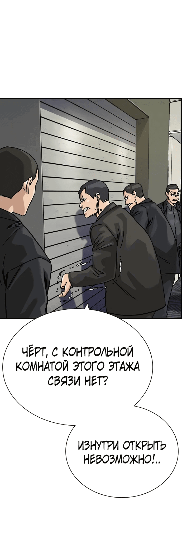 Манга Не умереть - Глава 40 Страница 81