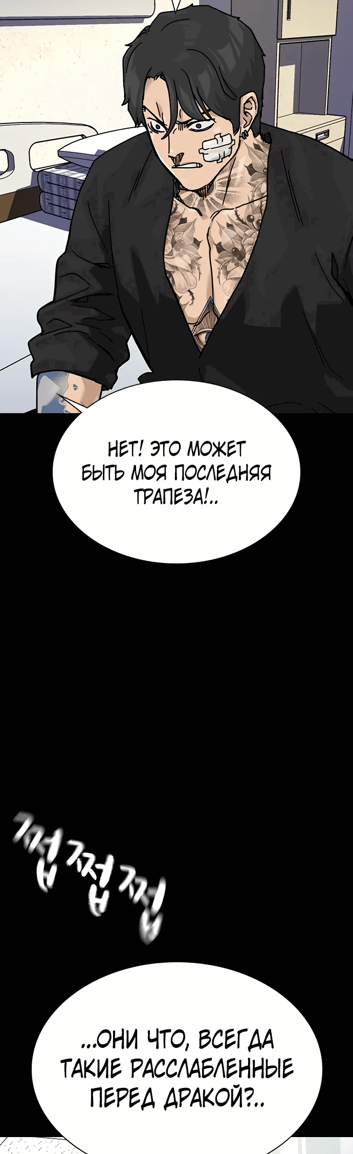 Манга Не умереть - Глава 40 Страница 28