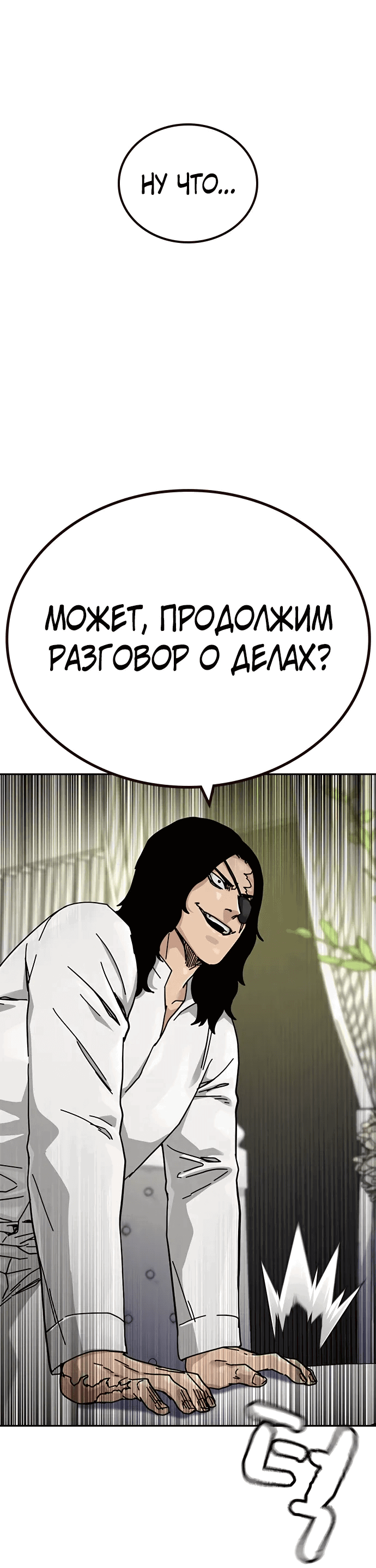 Манга Не умереть - Глава 40 Страница 71
