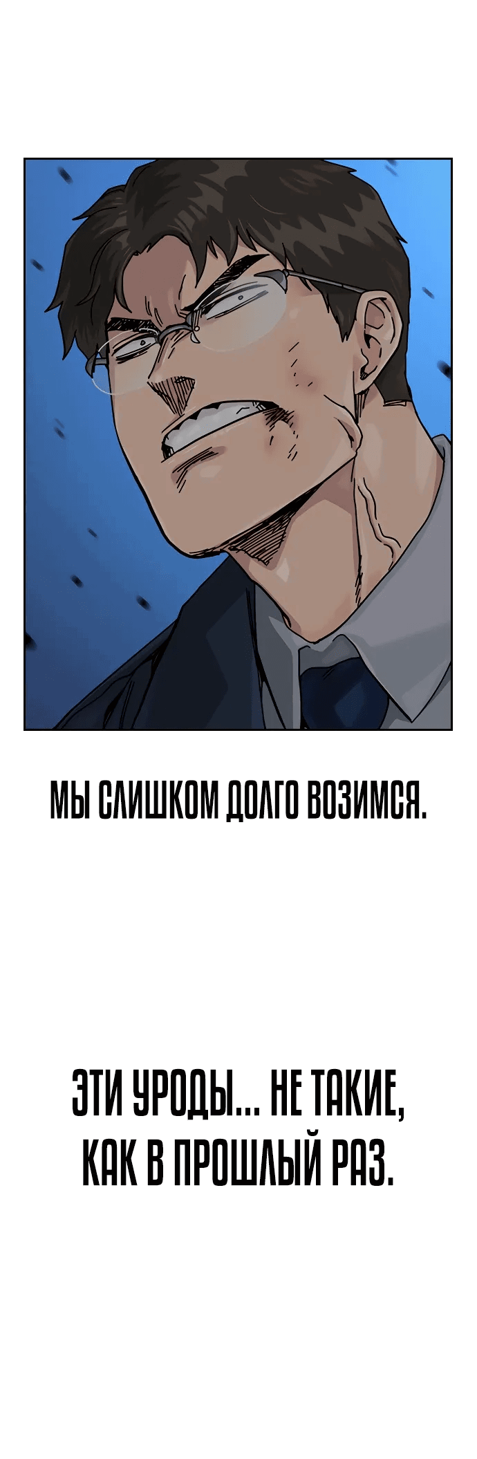 Манга Не умереть - Глава 40 Страница 55