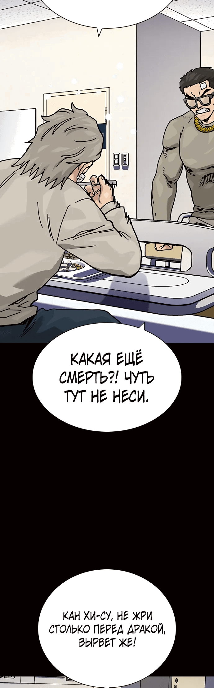 Манга Не умереть - Глава 40 Страница 27