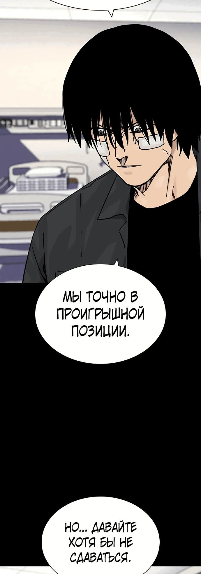 Манга Не умереть - Глава 40 Страница 32