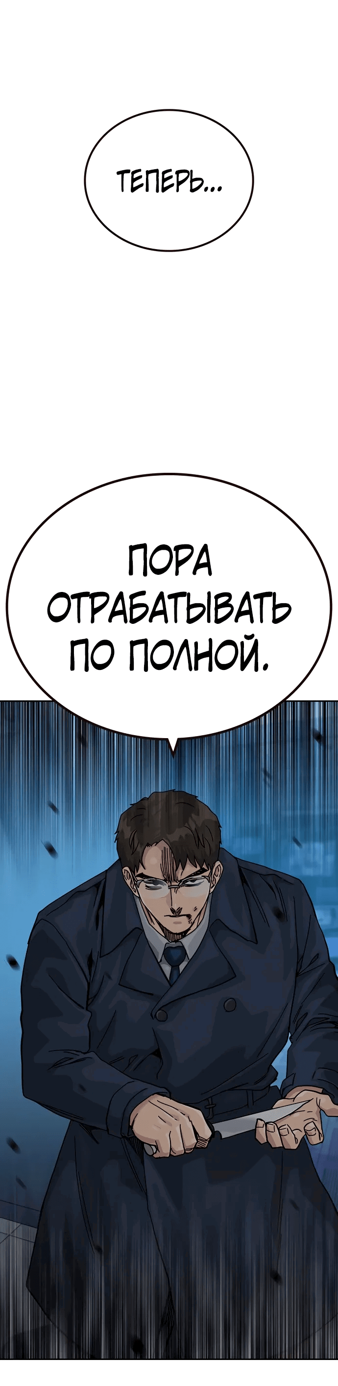 Манга Не умереть - Глава 40 Страница 58