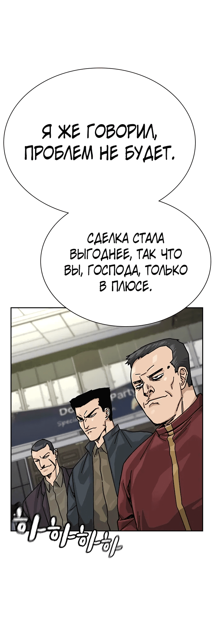 Манга Не умереть - Глава 40 Страница 70