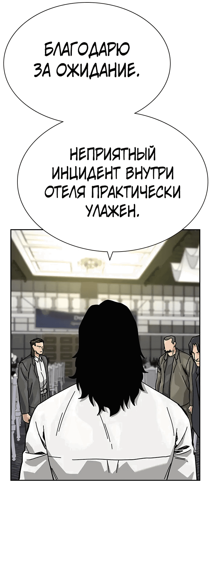 Манга Не умереть - Глава 40 Страница 68