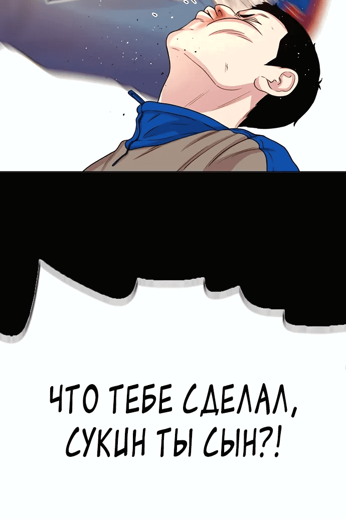 Манга Не умереть - Глава 40 Страница 91
