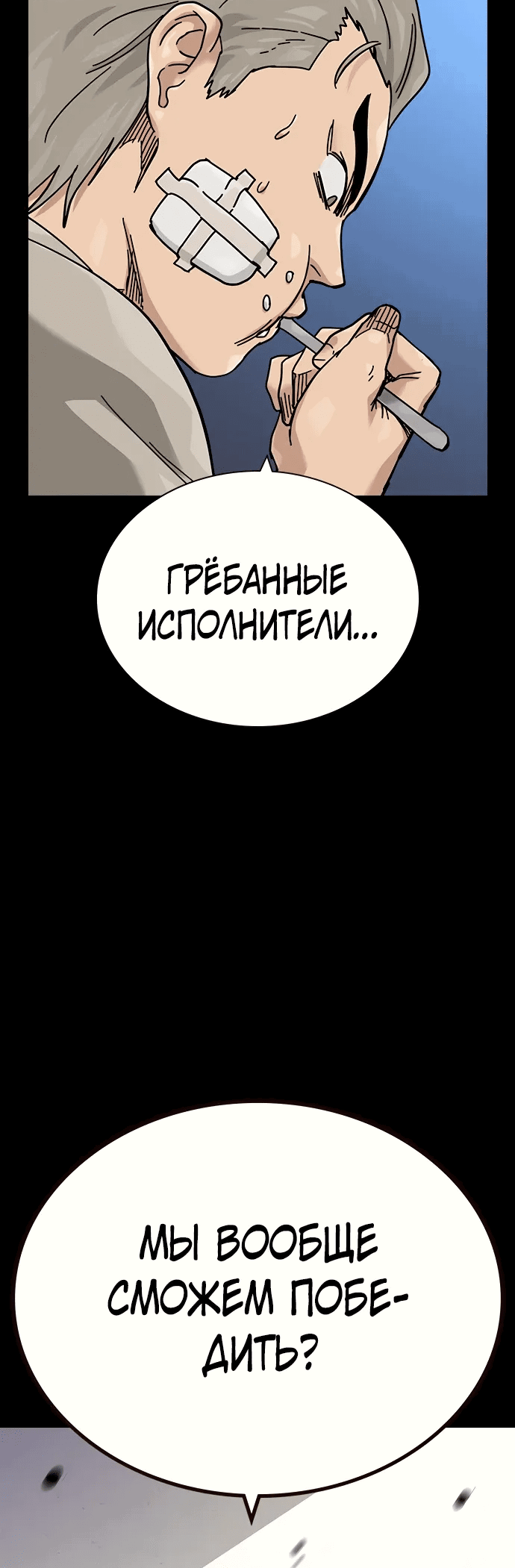 Манга Не умереть - Глава 40 Страница 30