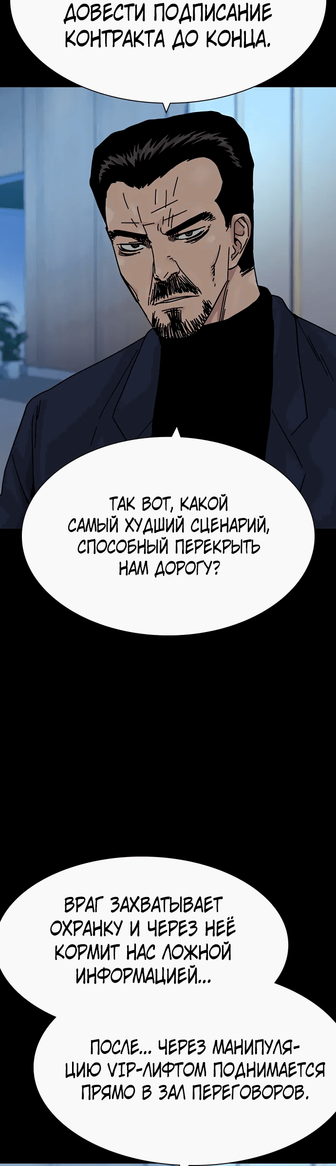 Манга Не умереть - Глава 39 Страница 8