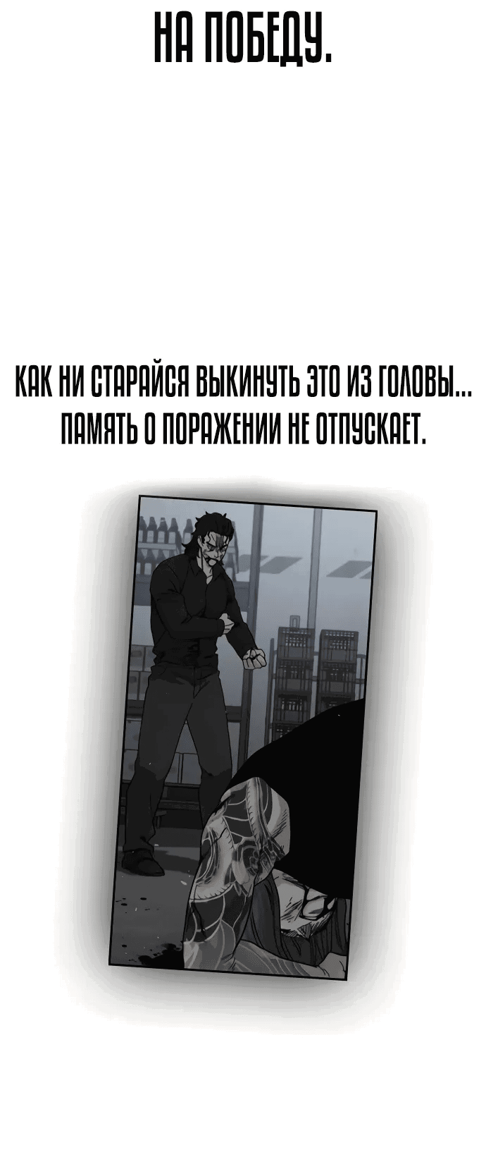 Манга Не умереть - Глава 39 Страница 34