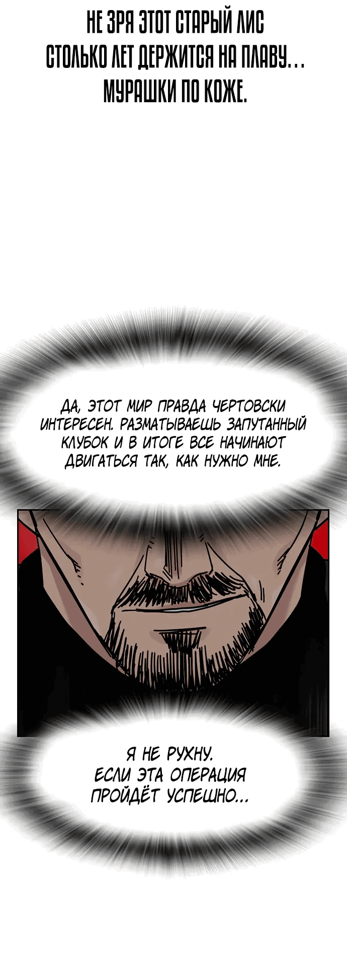 Манга Не умереть - Глава 39 Страница 27