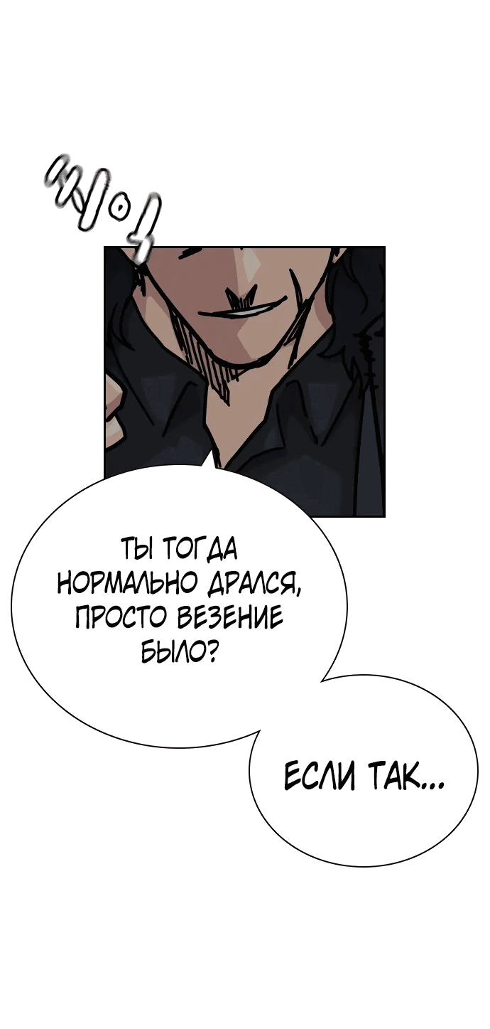 Манга Не умереть - Глава 39 Страница 62