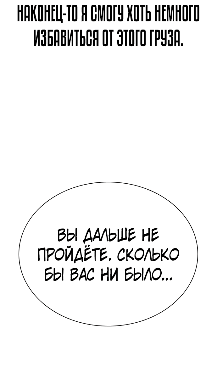Манга Не умереть - Глава 39 Страница 94