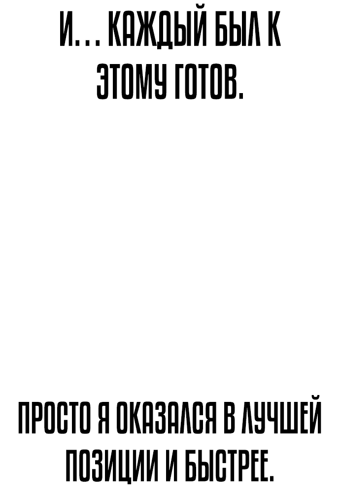 Манга Не умереть - Глава 39 Страница 90