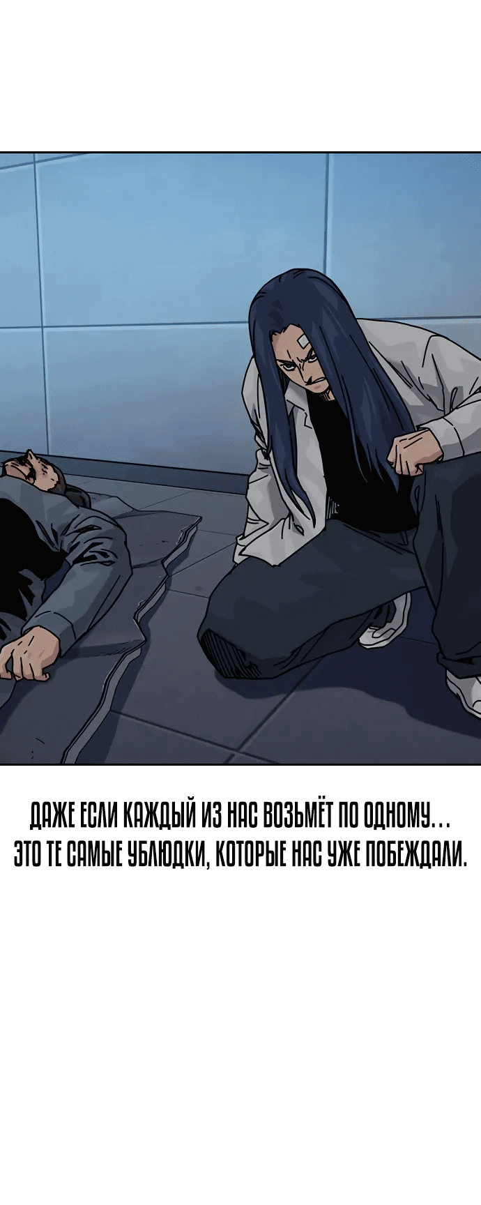 Манга Не умереть - Глава 39 Страница 32