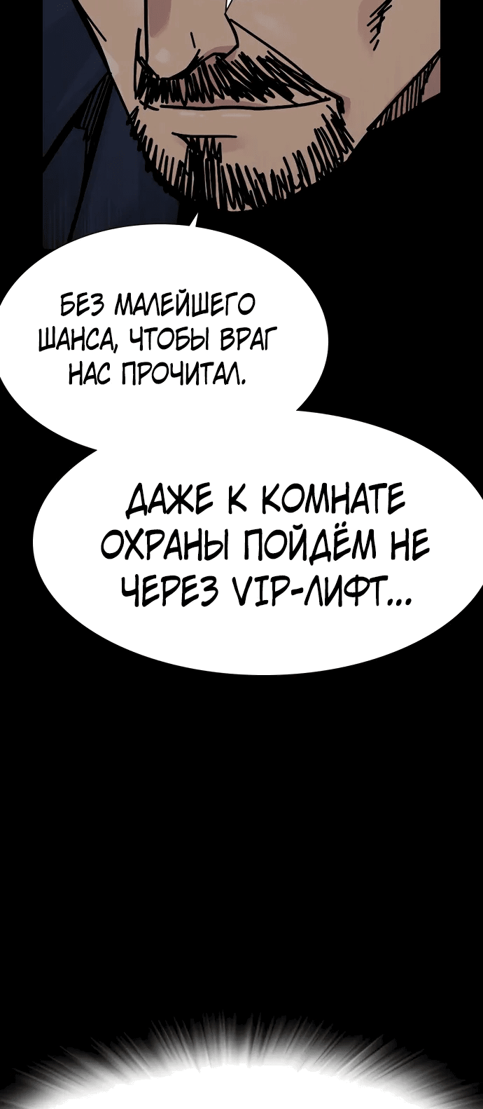 Манга Не умереть - Глава 39 Страница 16