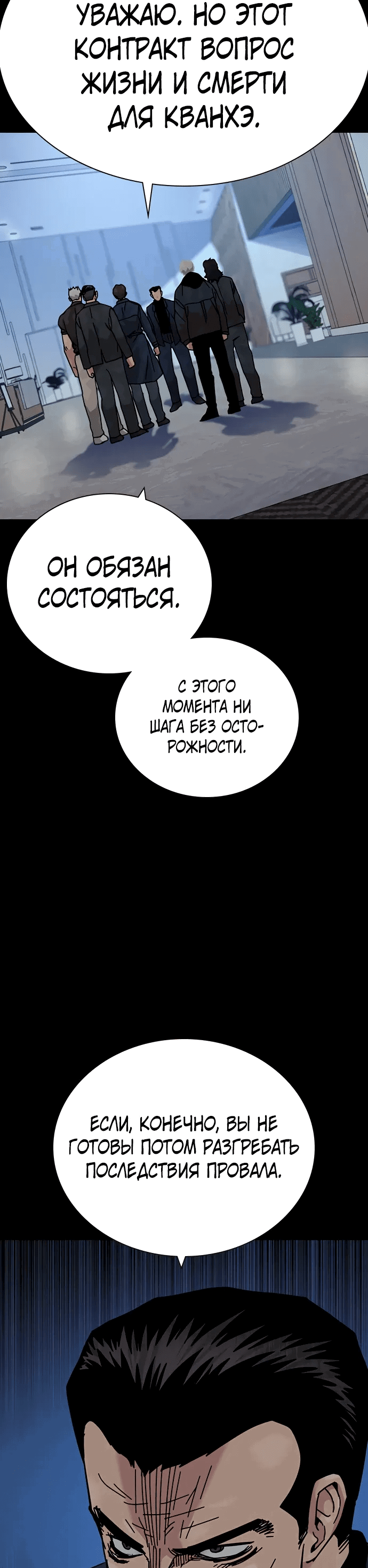 Манга Не умереть - Глава 39 Страница 14