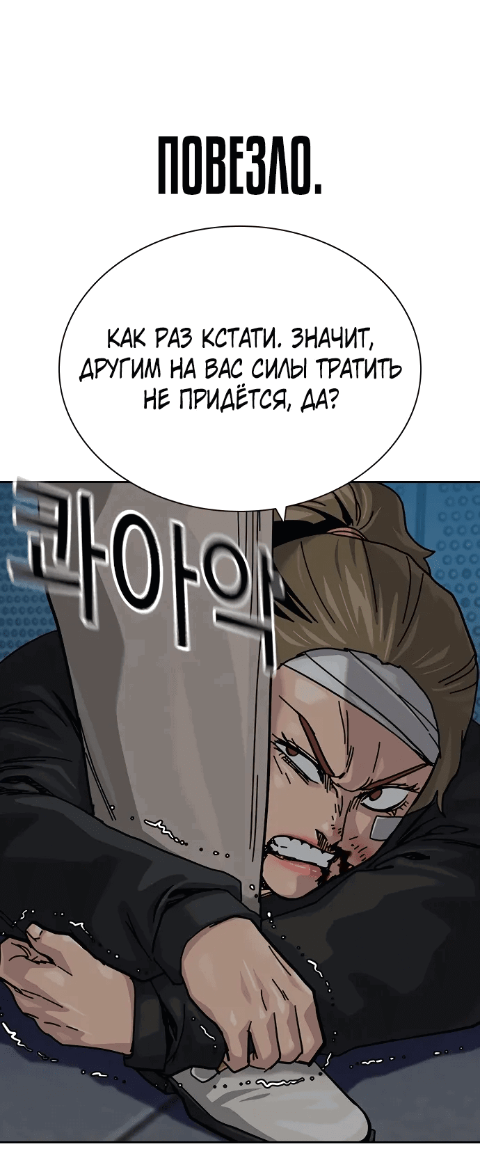 Манга Не умереть - Глава 39 Страница 72