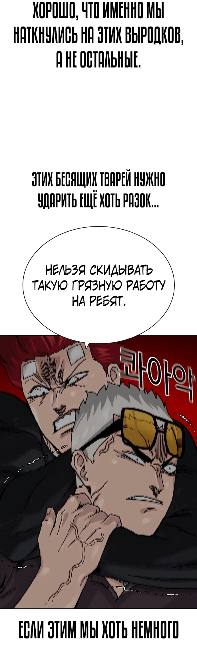 Манга Не умереть - Глава 39 Страница 73