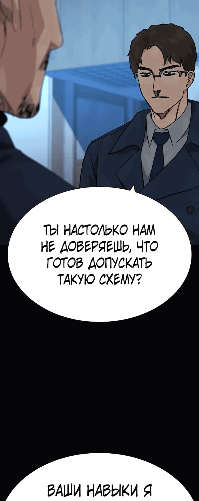 Манга Не умереть - Глава 39 Страница 13