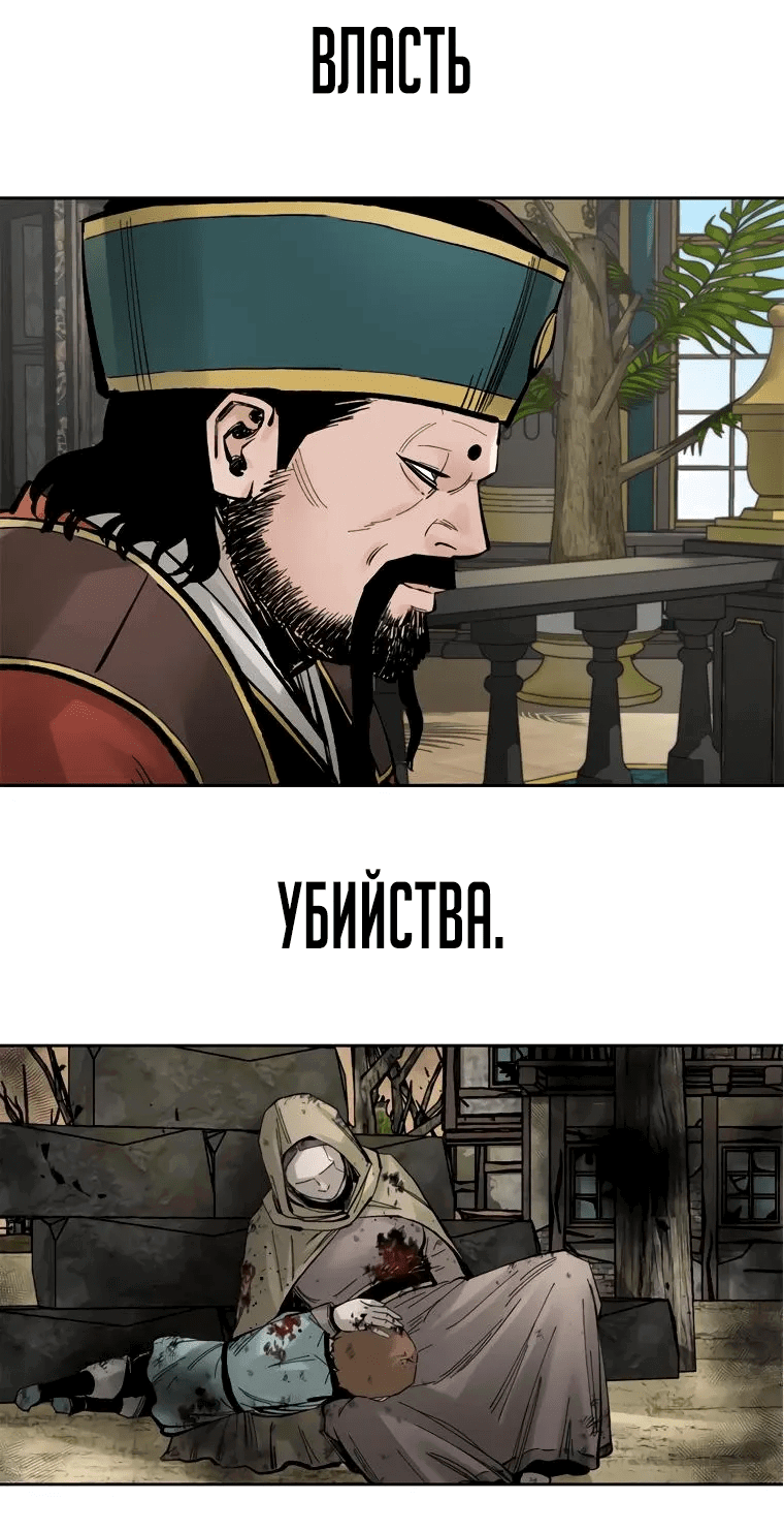 Манга Не умереть - Глава 39 Страница 105